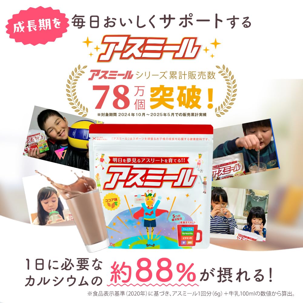 ◇アスミール180g(ココア味)2袋 アスミール ココア味 【公式通販】